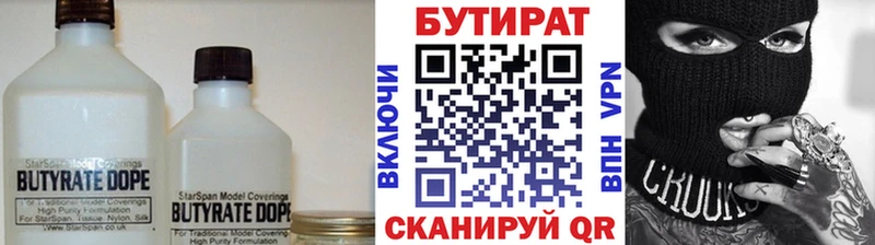 БУТИРАТ бутандиол Купить Куртамыш