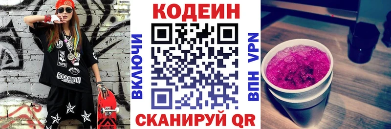 Купить  Куртамыш  Кодеиновый сироп Lean Purple Drank 